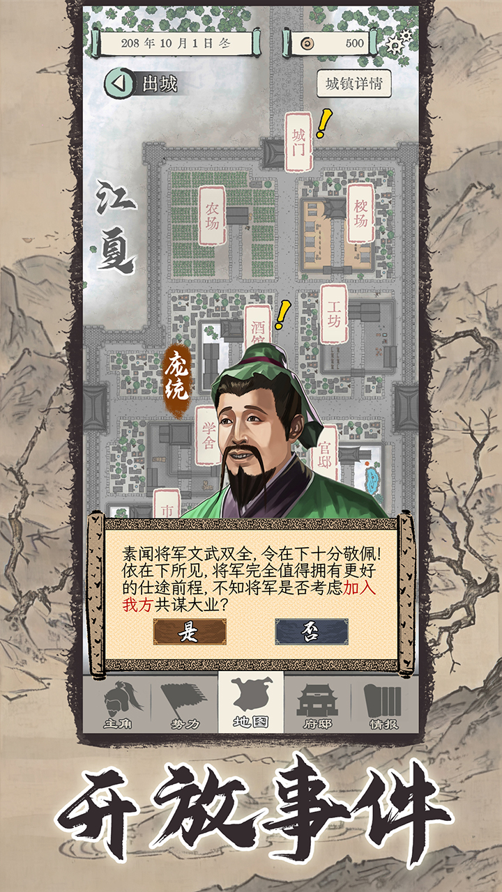 三国人生模拟 v1.1.3