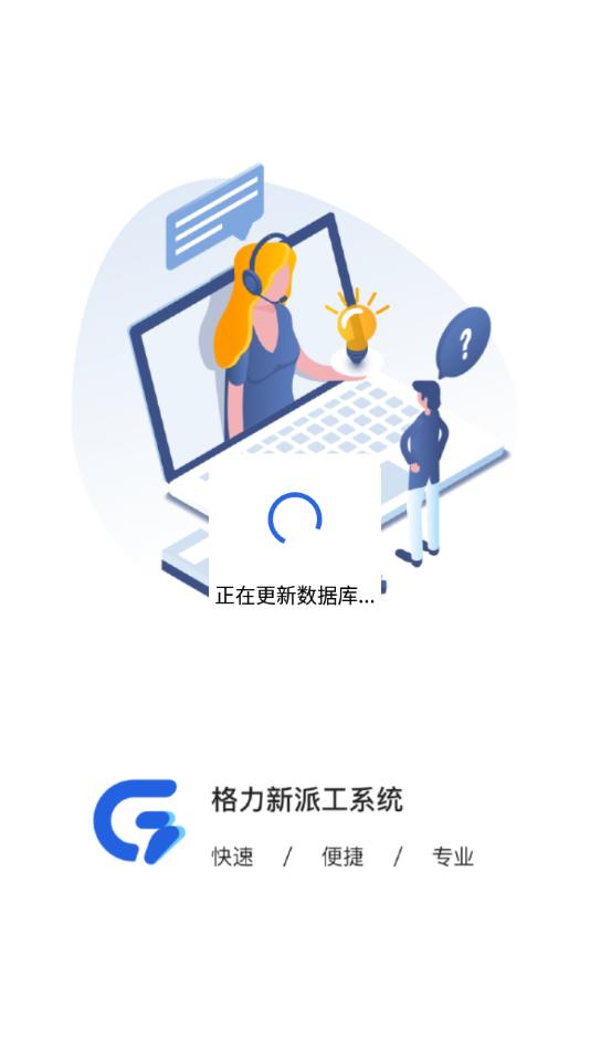 云派工app v2.0