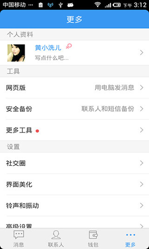 飞鸽互联 v24.03.04.01