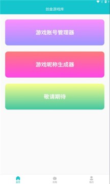 创金游戏库  v1.1.6