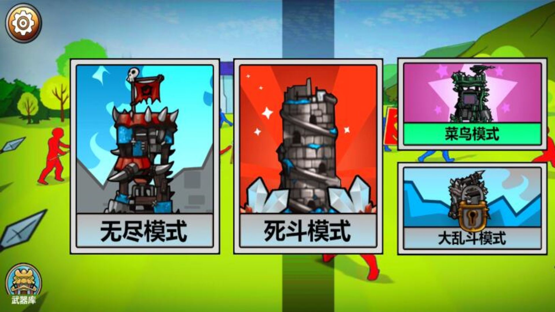 火柴人战争修改版 v2021.1.34