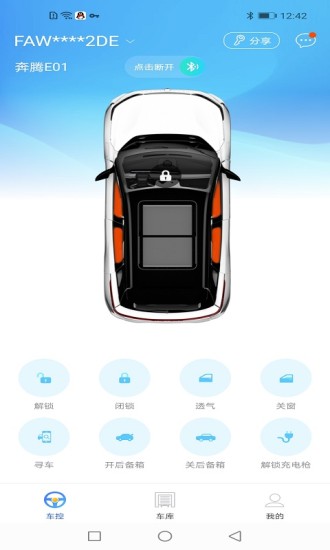 奔腾数字钥匙app v4.2.1