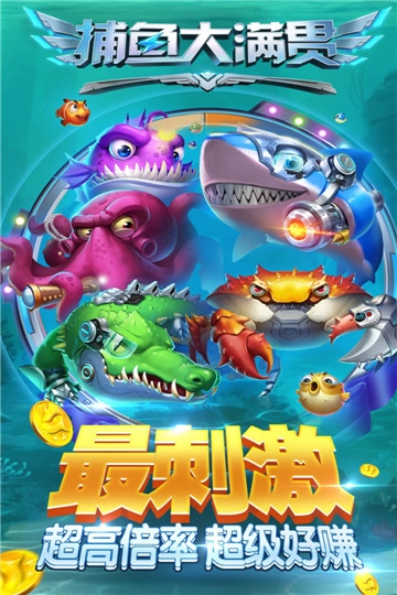 捕鱼大满贯单机版 v1.16.0