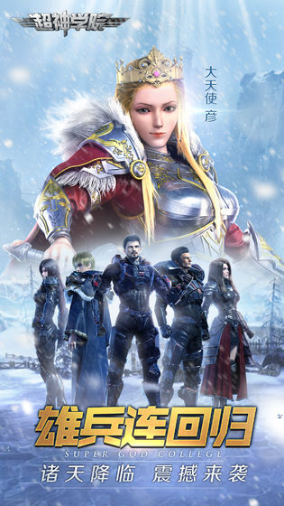 超神学院:雄兵连回归