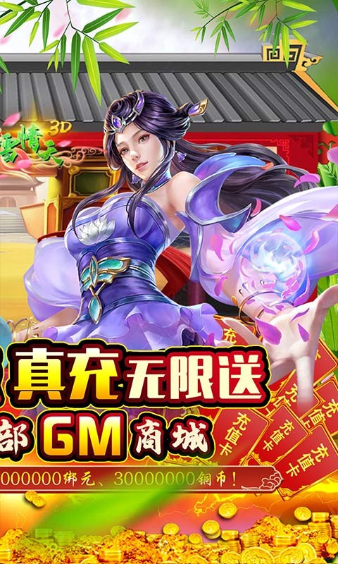 碧雪情天3D v1.1.8