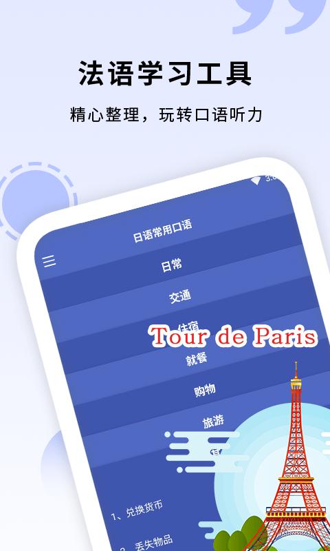 确幸学法语截图0