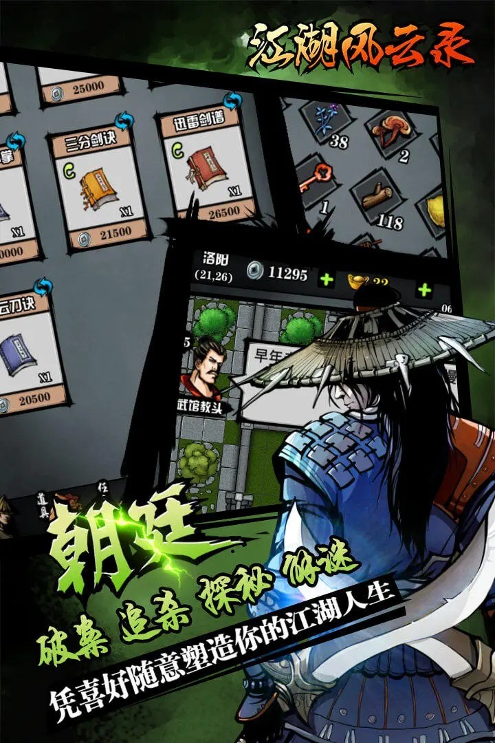 江湖风云录无限元宝版 v5.46