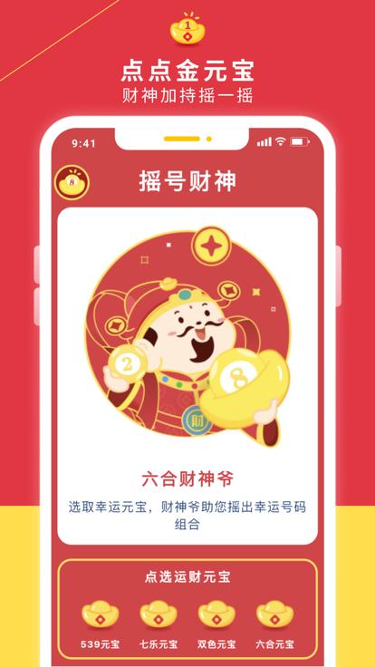 摇号财神  V 1.0.2