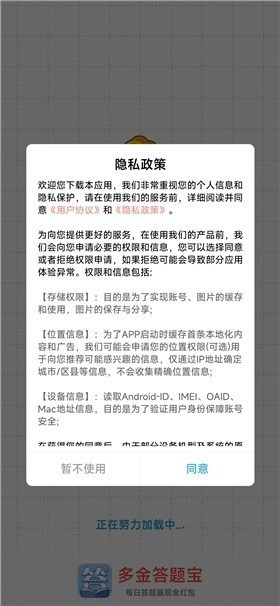 多金答题宝红包版