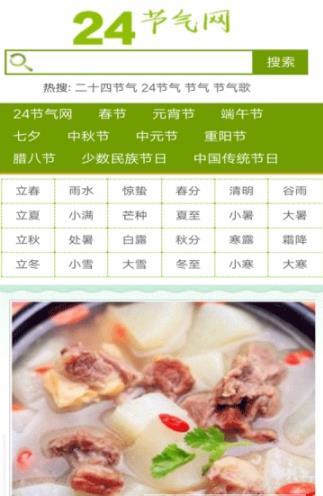 24节气网 v1.0