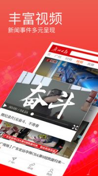 广州日报电子版手机版 v2.0.5