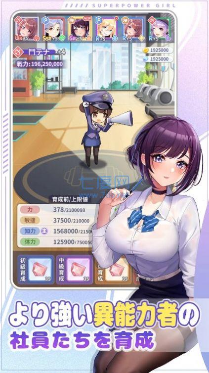 异能少女株式会社