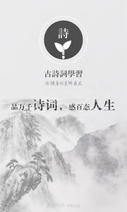 古诗词学习