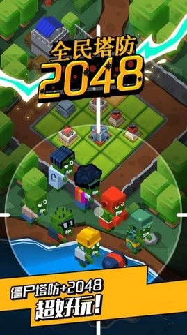 全民塔防2048手游 v1.0.1