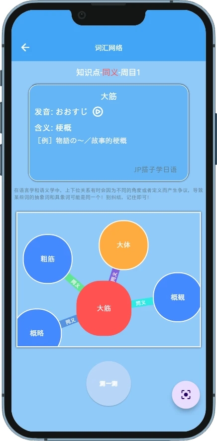 JP搭子学日语软件最新版  v4.2.1