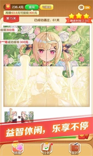 我拼图特强红包版  v3.0.2