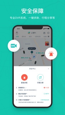 享道出行  v 4.11.9