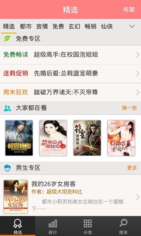 红喵小说截图1