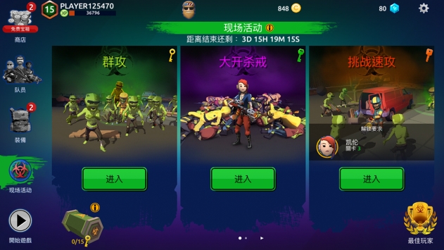 末日敢死队 v3.0.5