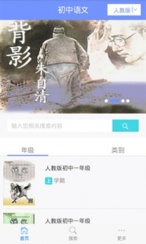 初中语文宝 v2.0.5