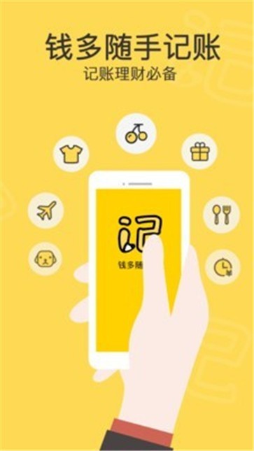 钱多记账  v1.5.1