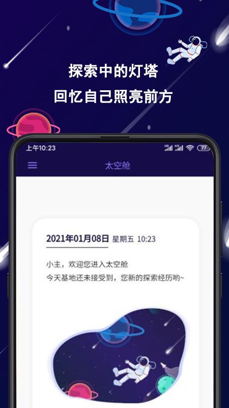 星空日记  v1.0.0