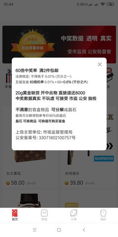 五福宝盒截图1