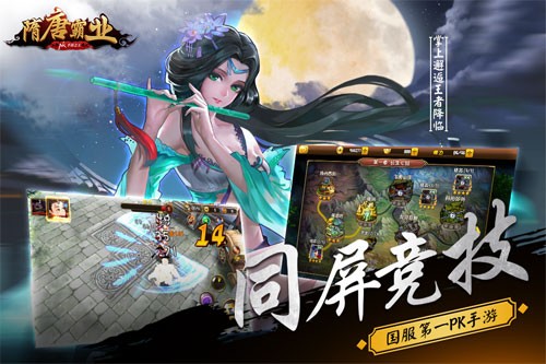 隋唐霸业  v5.8.25.1