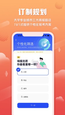 网易高考智愿2023  v2.0.3