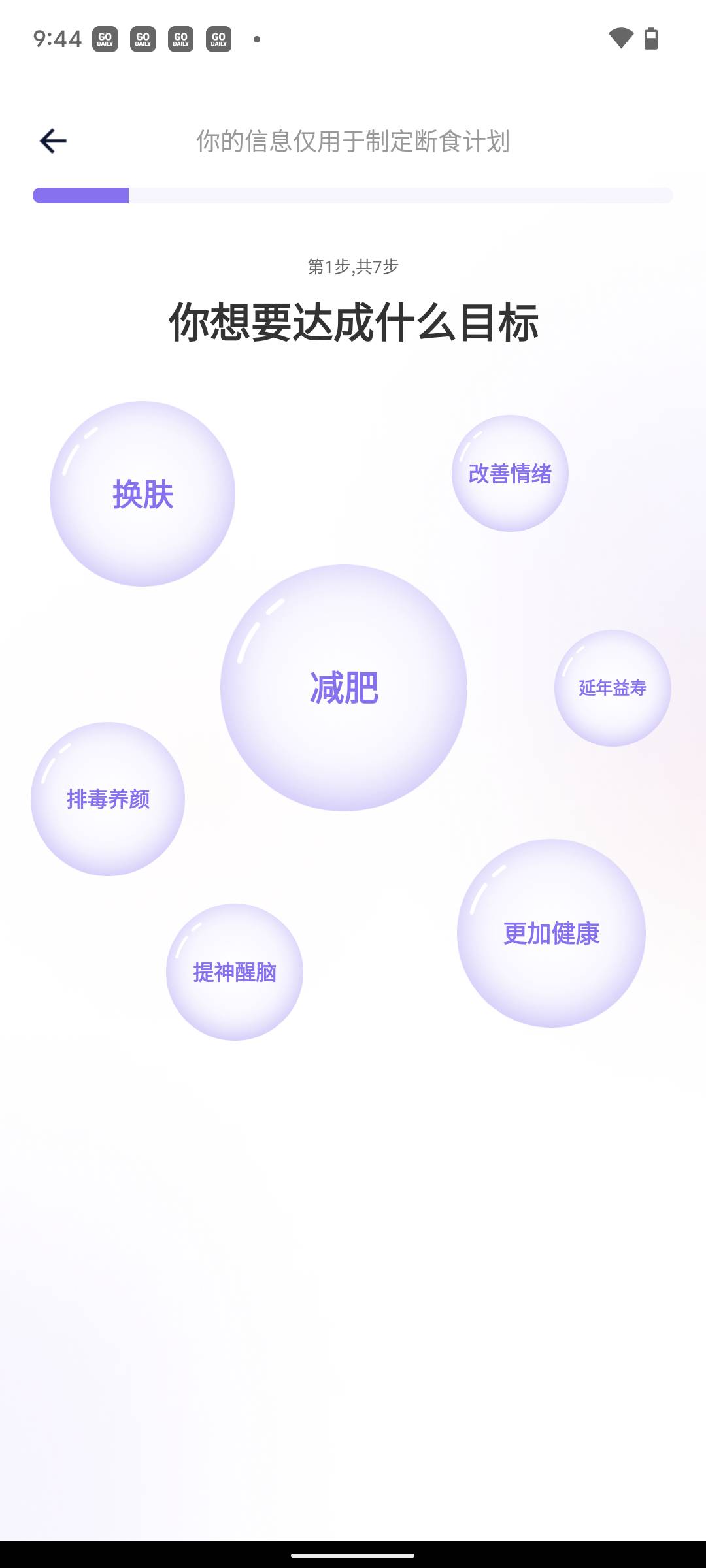 嗨瘦轻断食 v1.0.0