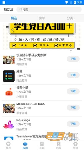小兔软件库截图1