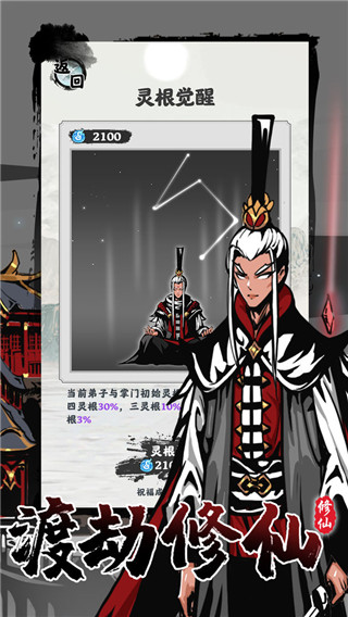 修仙掌门模拟器最新版 v1.2.22