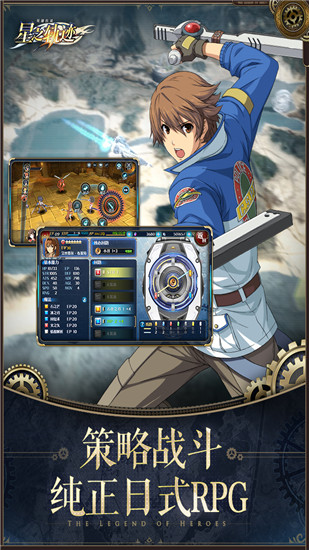 英雄传说星之轨迹 v1.2.8