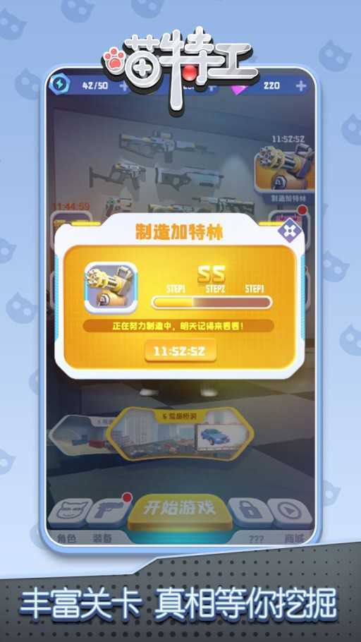 喵特工游戏 v1.0