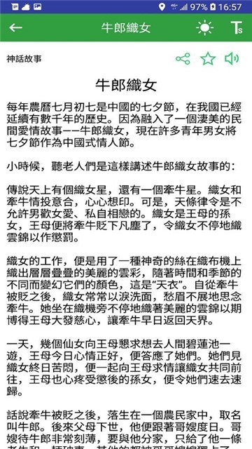 民间故事会  v1.0.1