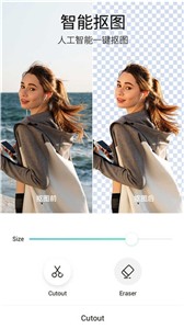 PickU一键抠图  v3.9.4