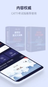新世纪英汉汉英大词典 v2.0.5