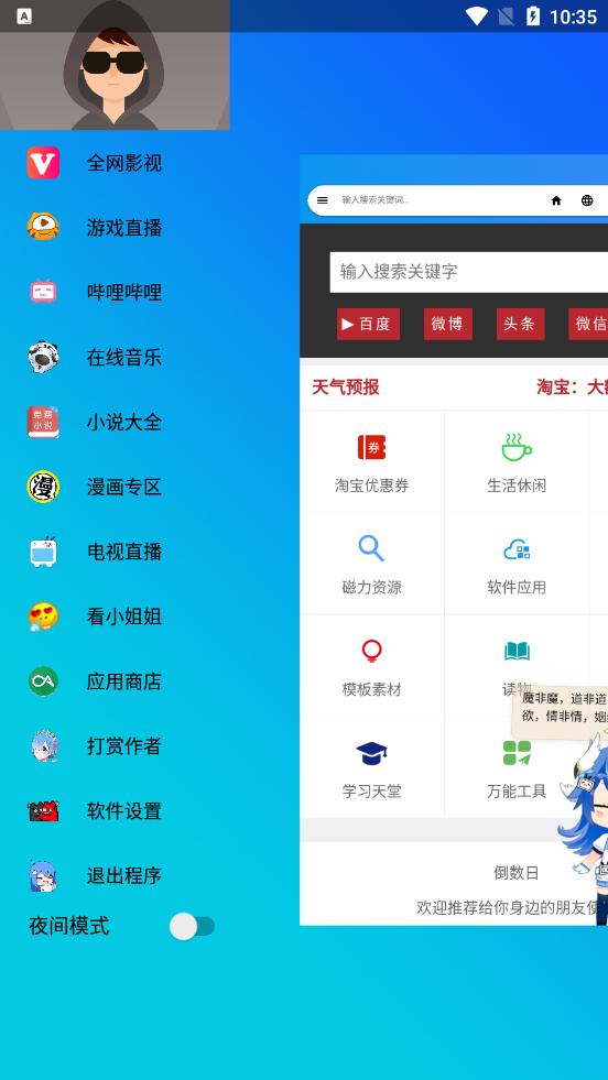 LIVE浏览器  v7.3