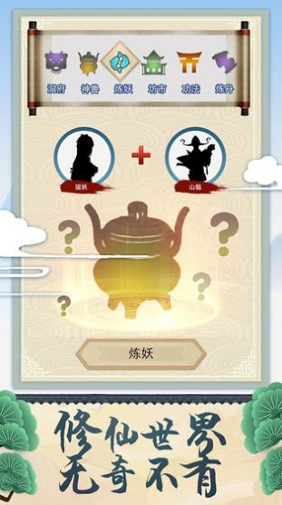 修仙式人生游戏无限灵石最新版图片2