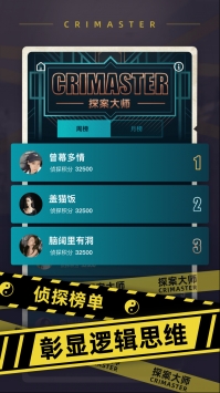 探案大师 v3.2.5