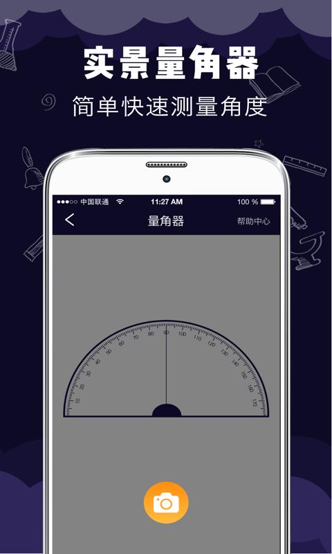 尺子测距测量仪 版本:v3.5.2