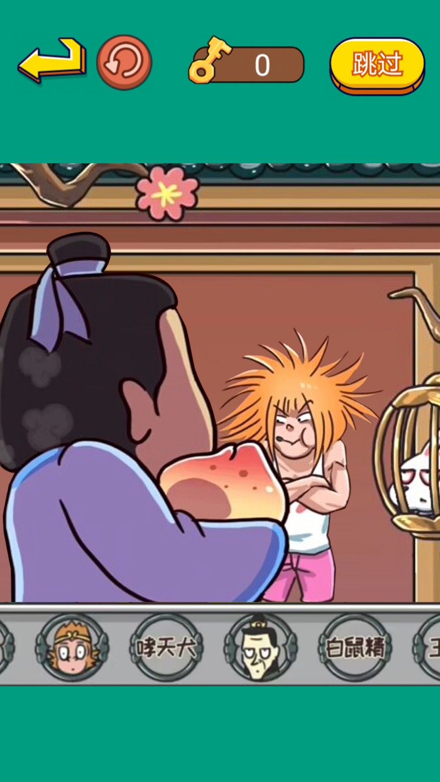 戏说西游传  v1.0