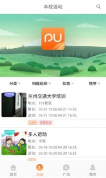 PU口袋校园 v3.2.5