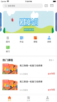高能课堂 v2.0.5