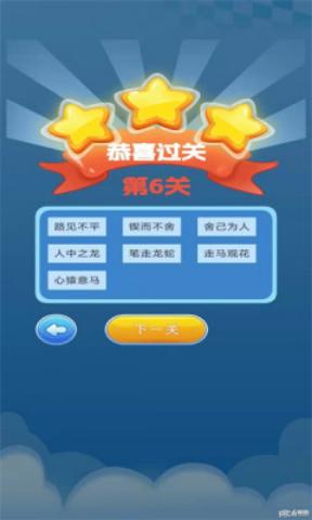 成语一起答 v1.0