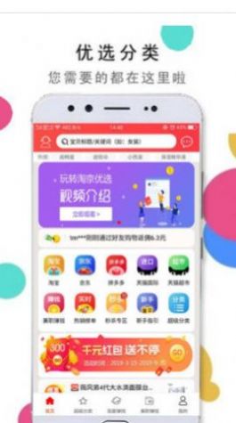 淘京优选购物app官方版图片1