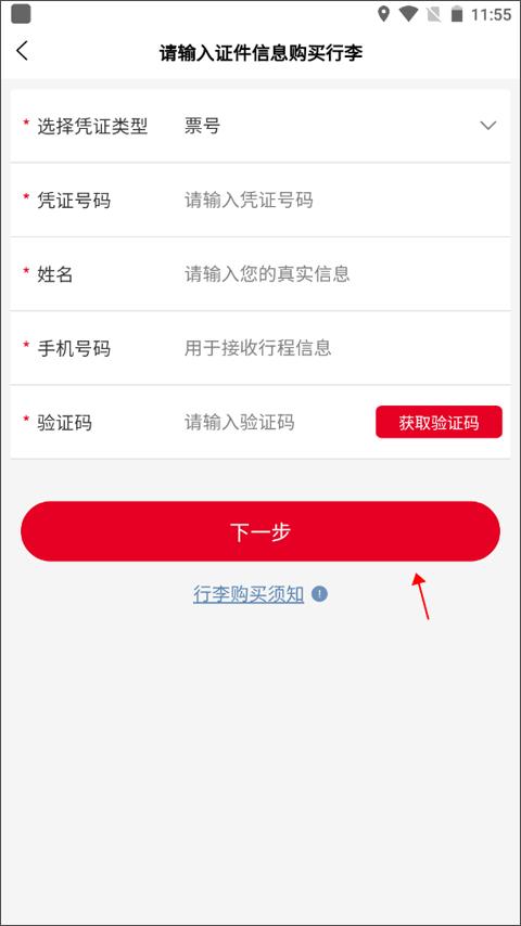 天津航空官方app