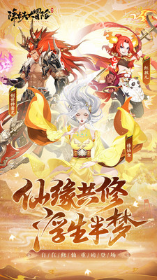 除妖大冒险 v145.0