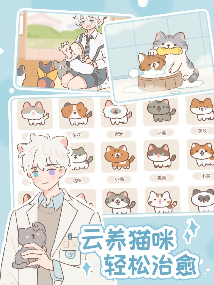 遇见你的猫无限爱心和小鱼干 v1.2.1