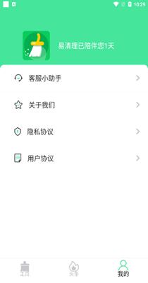 易清理 v1.0.4